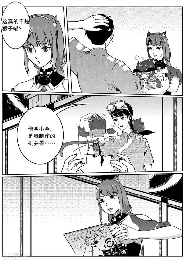 千穹第48话 新的任务