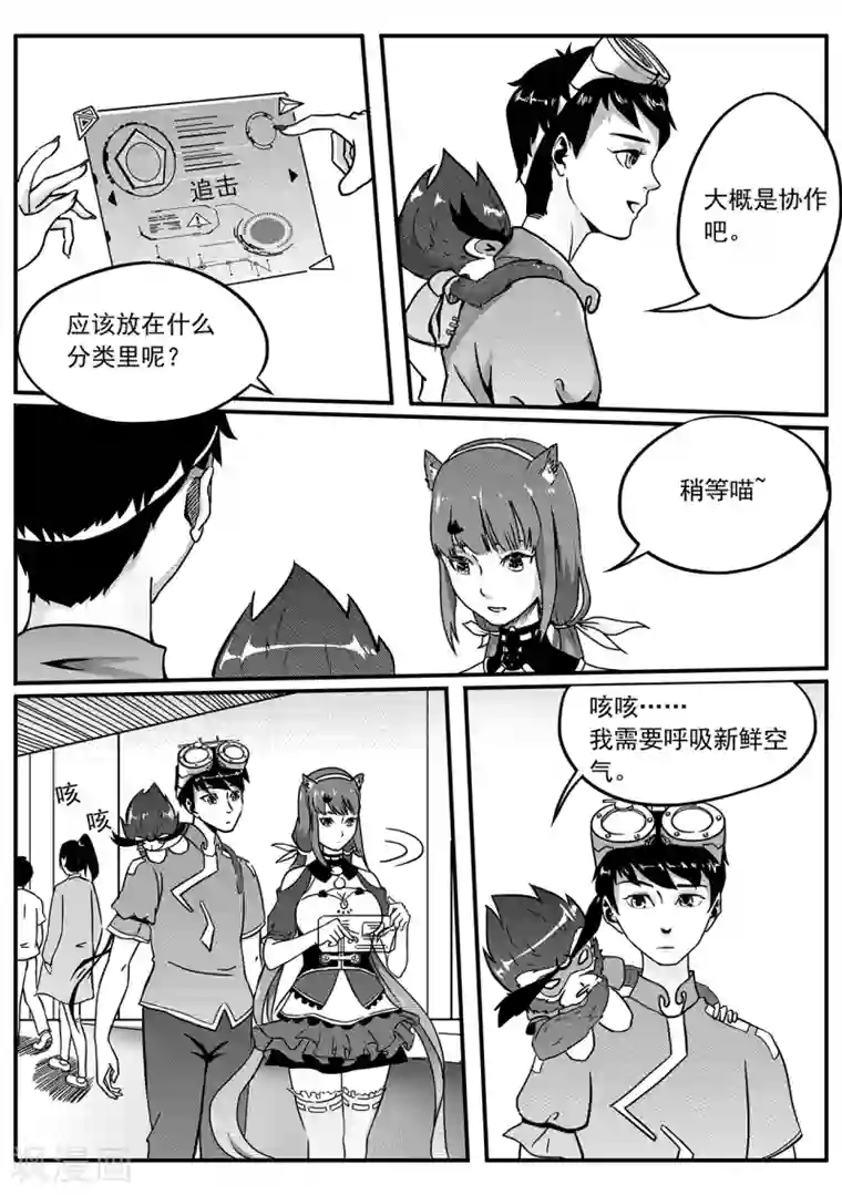 千穹第48话 新的任务