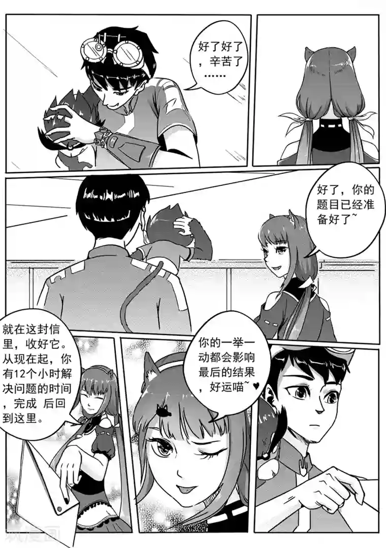 千穹第48话 新的任务