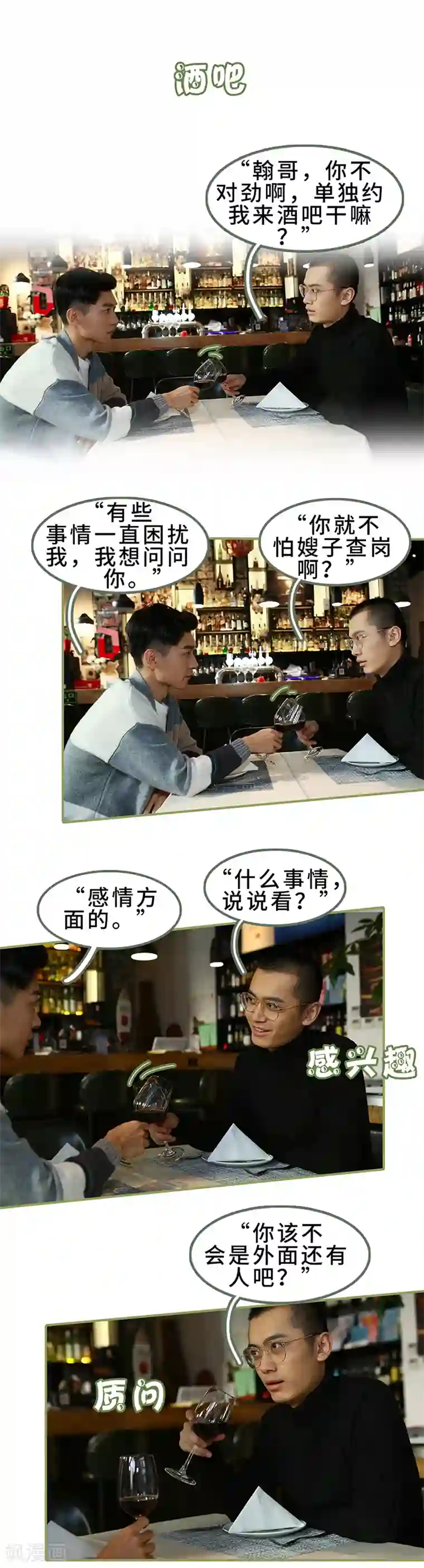 总裁夫人超拽的!第35话 我的初恋