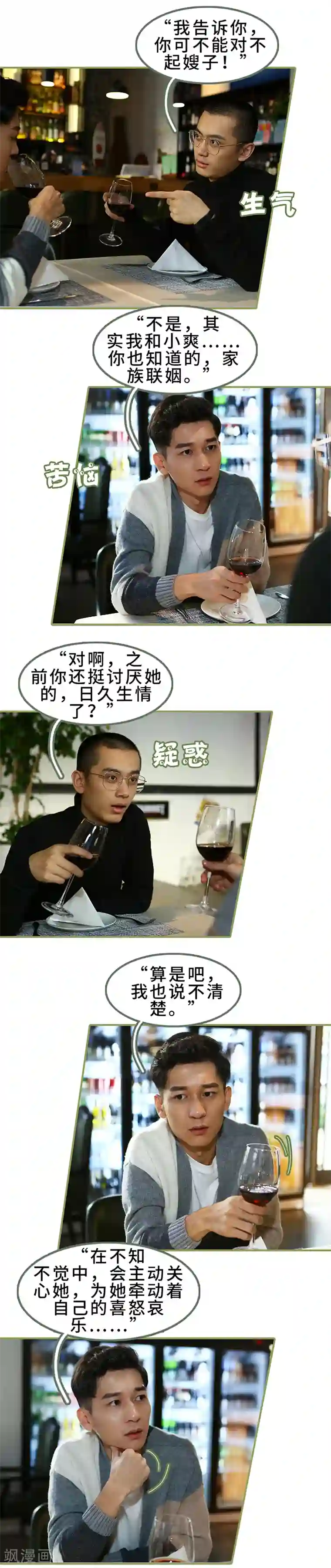 总裁夫人超拽的!第35话 我的初恋