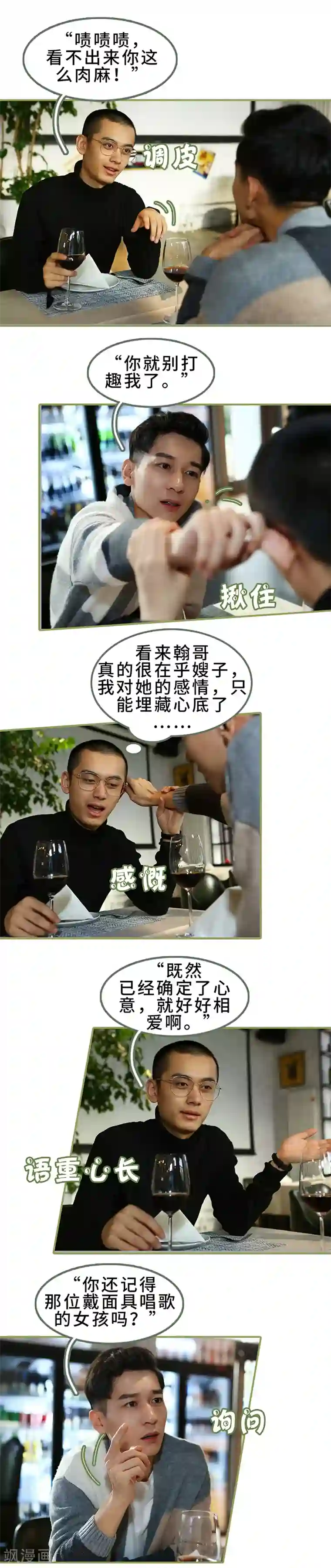 总裁夫人超拽的!第35话 我的初恋