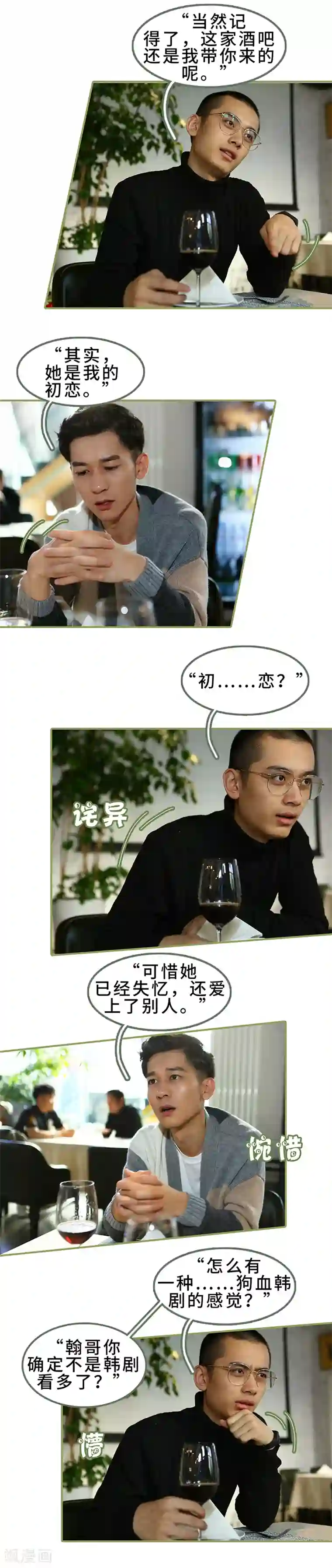 总裁夫人超拽的!第35话 我的初恋