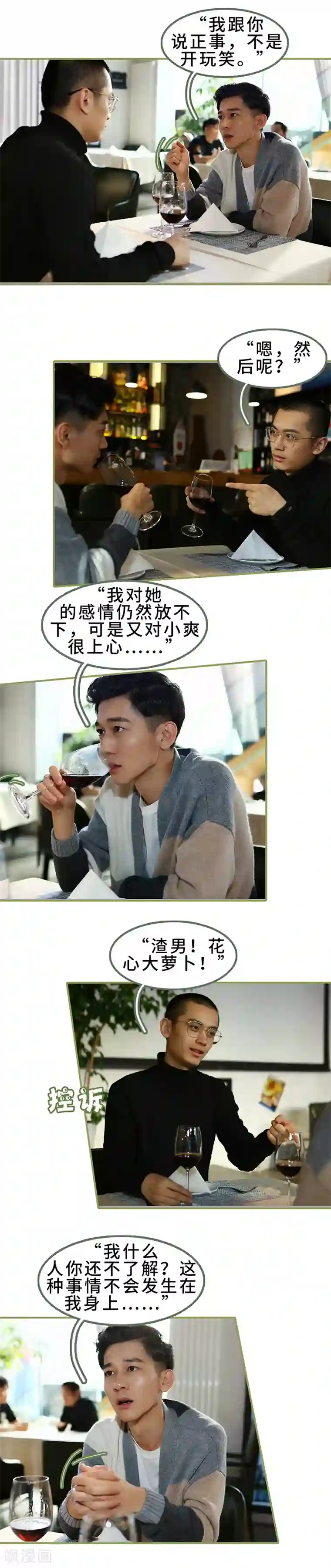 总裁夫人超拽的!第35话 我的初恋