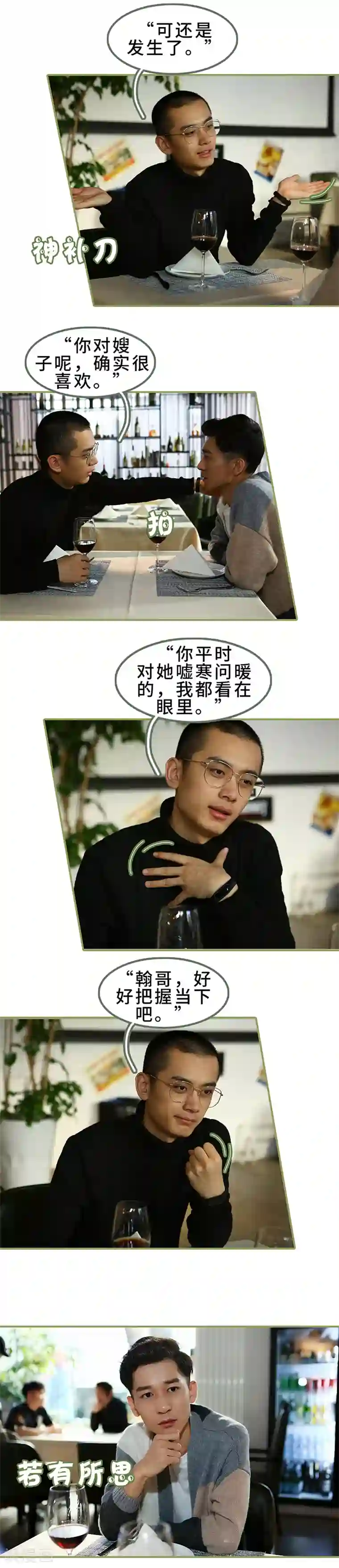 总裁夫人超拽的!第35话 我的初恋