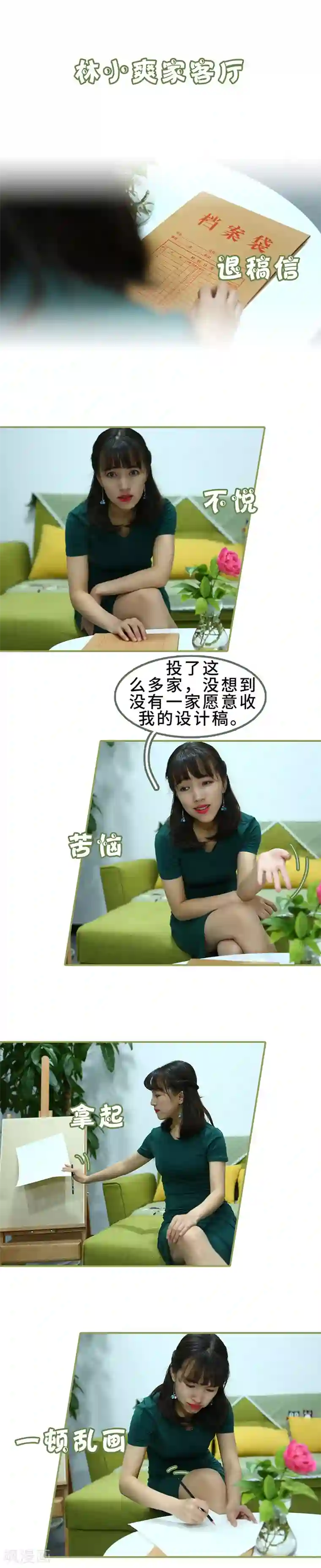 总裁夫人超拽的!第36话 密谋