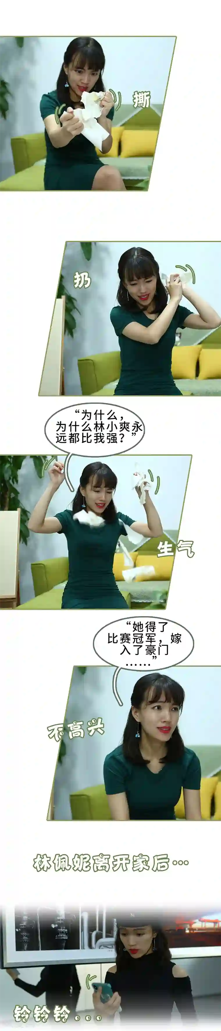 总裁夫人超拽的!第36话 密谋