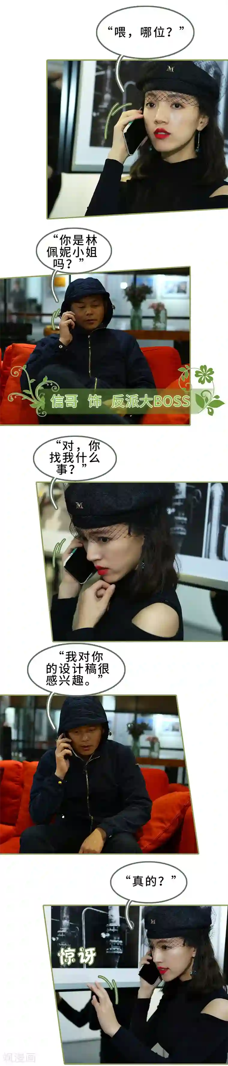 总裁夫人超拽的!第36话 密谋