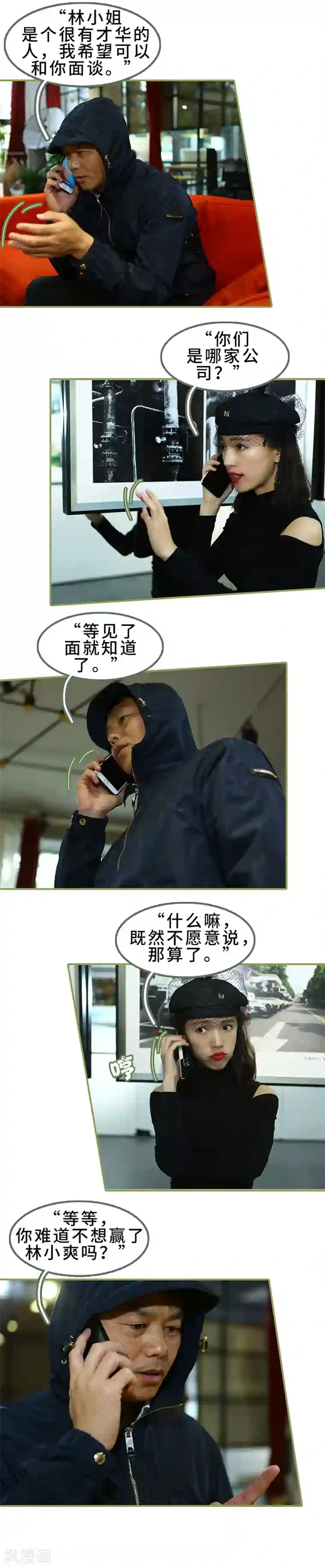 总裁夫人超拽的!第36话 密谋