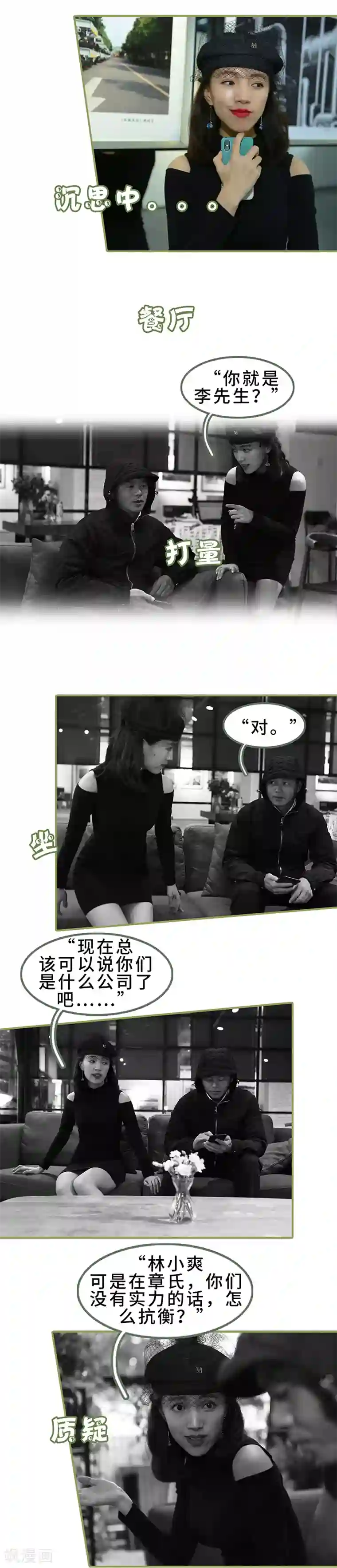 总裁夫人超拽的!第36话 密谋