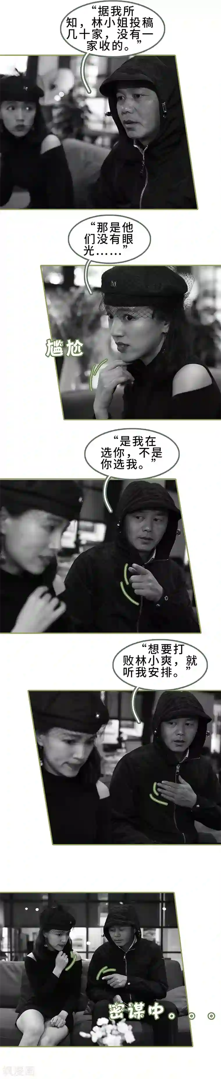 总裁夫人超拽的!第36话 密谋