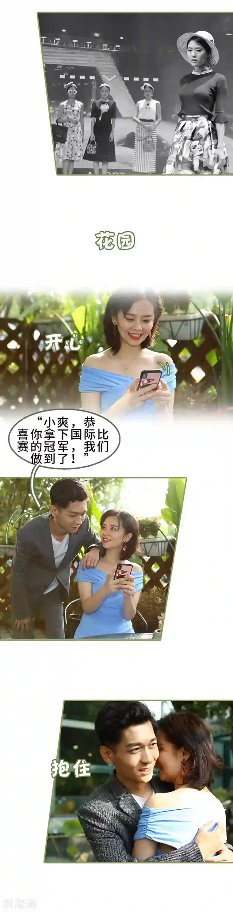 总裁夫人超拽的!第36话 密谋