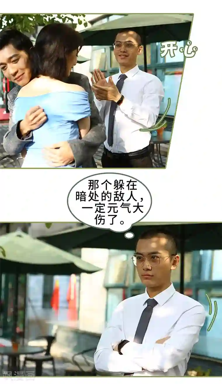 总裁夫人超拽的!第36话 密谋