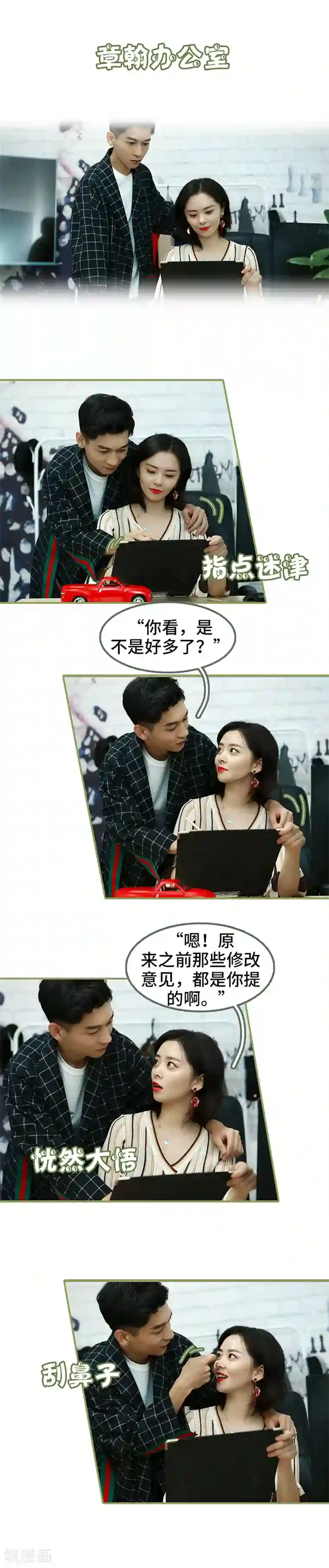 总裁夫人超拽的!第37话 猝不及防被撩