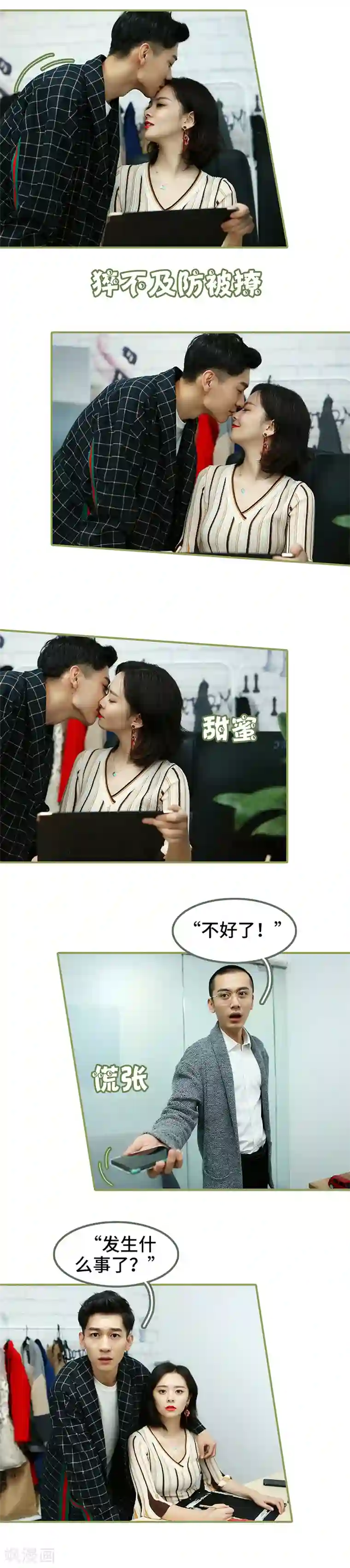 总裁夫人超拽的!第37话 猝不及防被撩