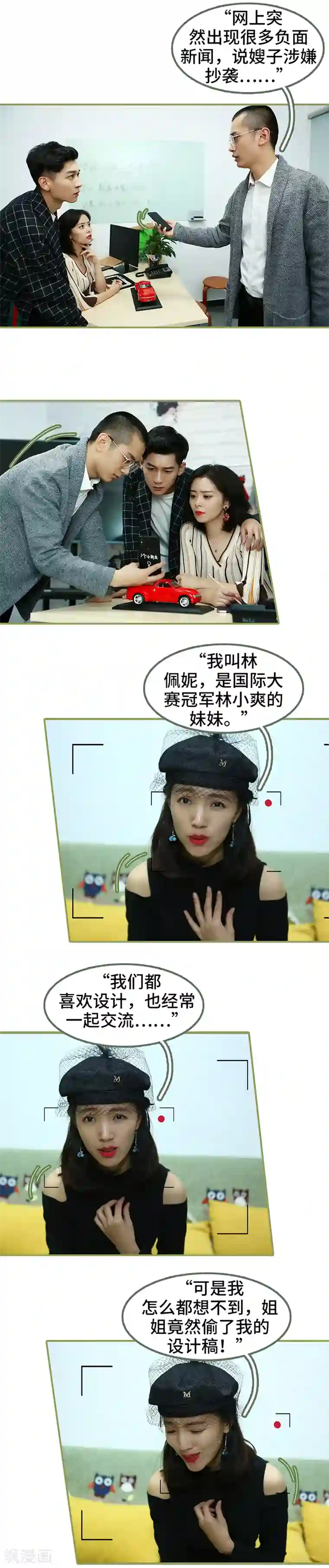 总裁夫人超拽的!第37话 猝不及防被撩