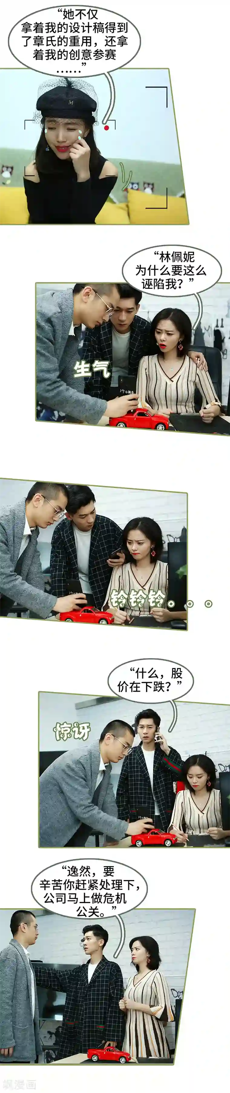 总裁夫人超拽的!第37话 猝不及防被撩