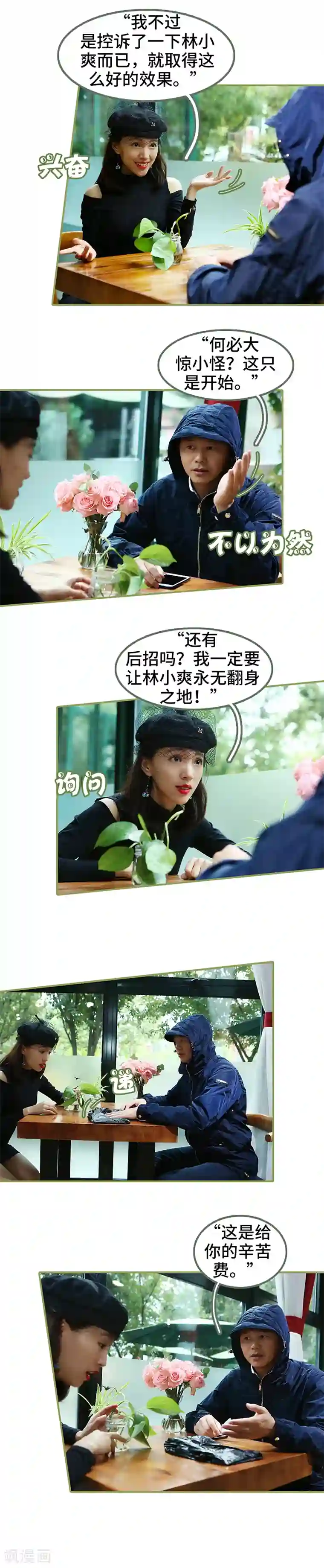 总裁夫人超拽的!第37话 猝不及防被撩