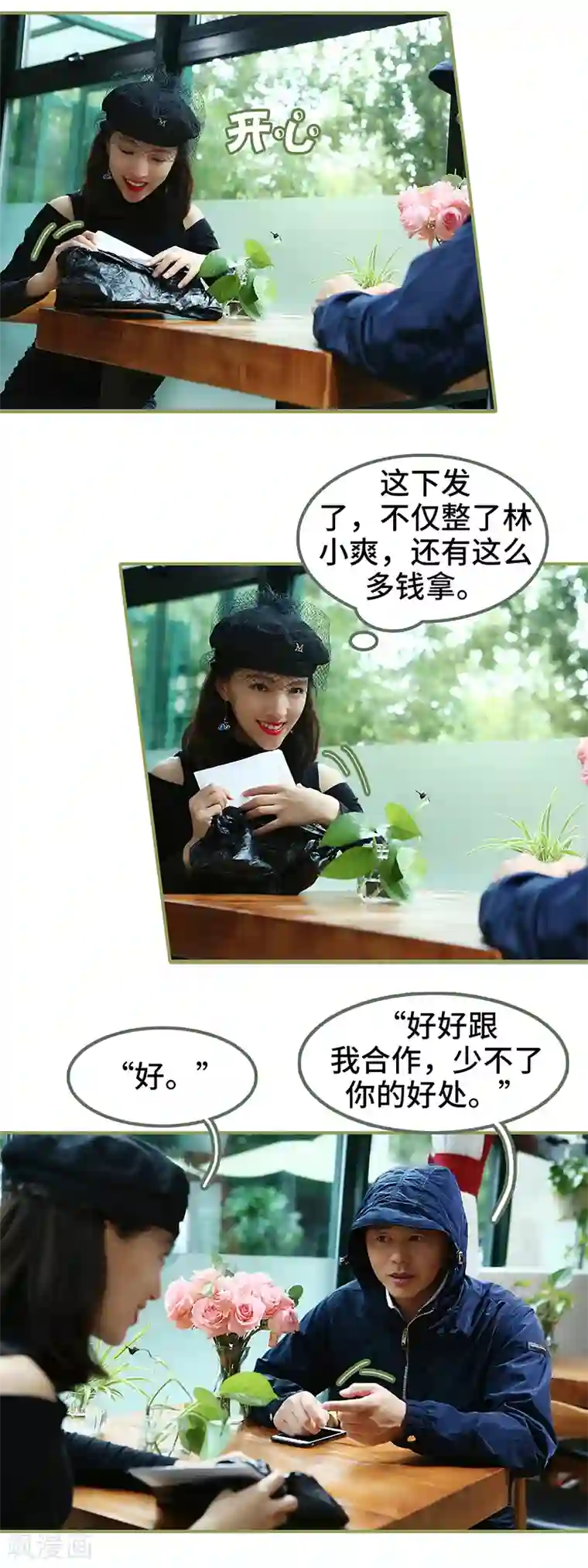 总裁夫人超拽的!第37话 猝不及防被撩