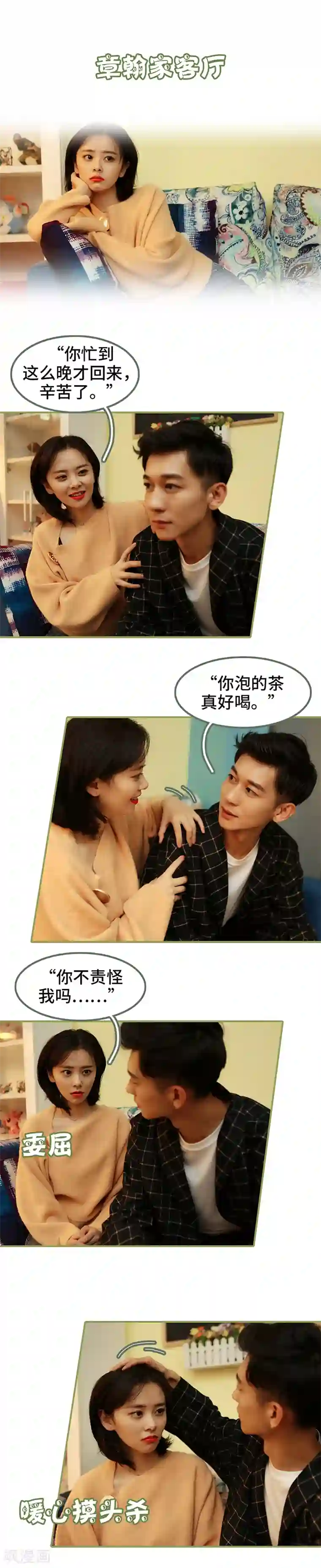 总裁夫人超拽的!第38话 暖心摸头杀