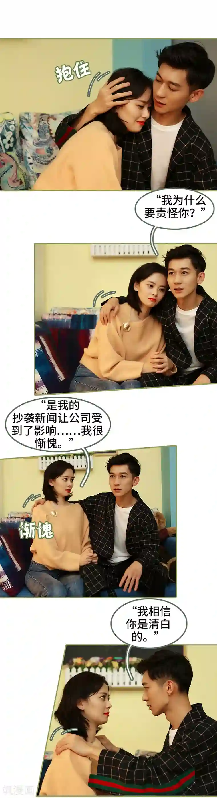 总裁夫人超拽的!第38话 暖心摸头杀