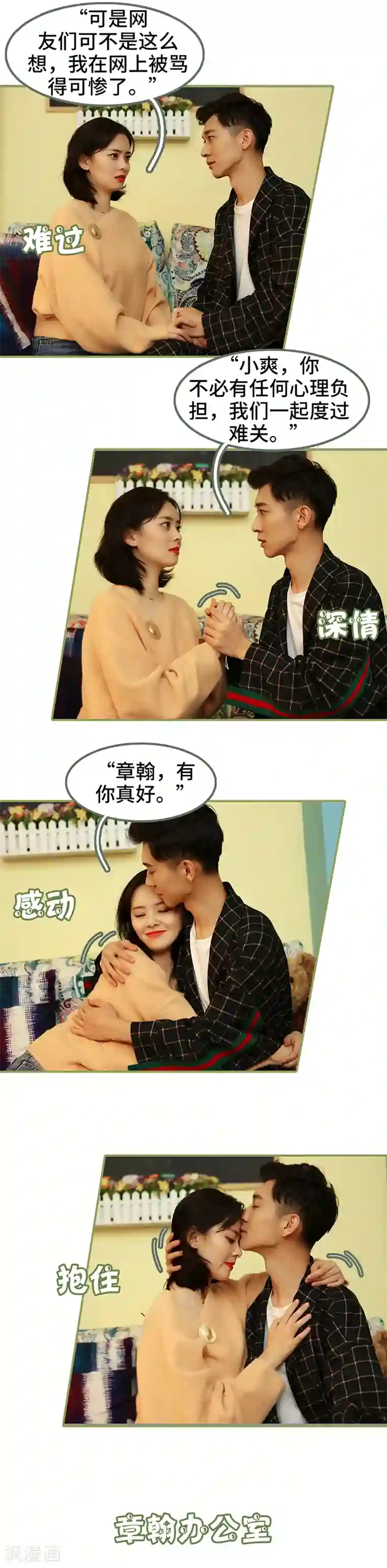 总裁夫人超拽的!第38话 暖心摸头杀