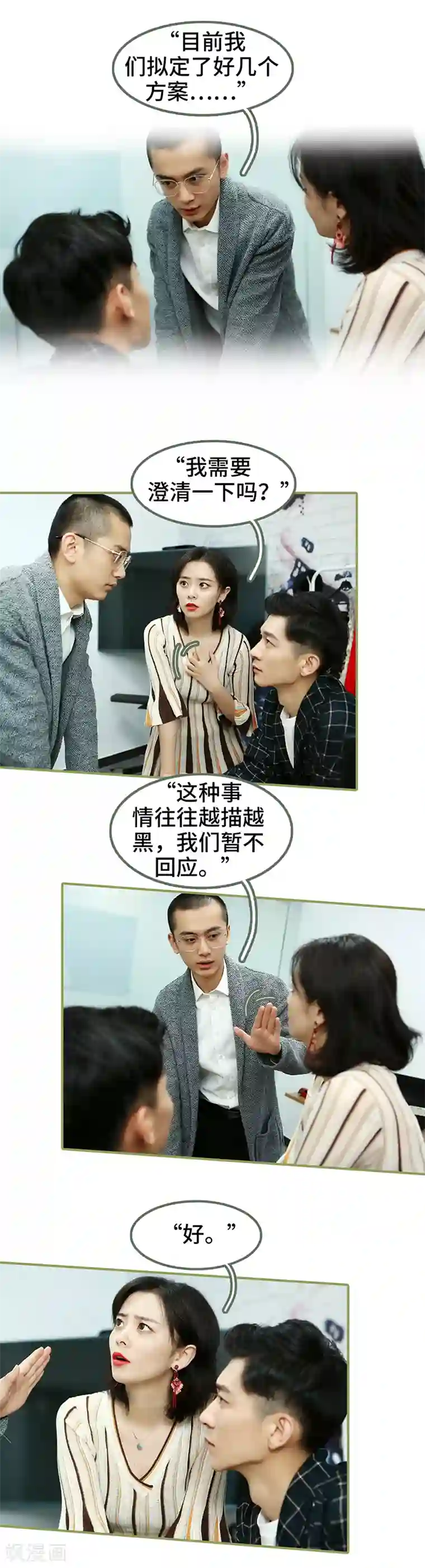 总裁夫人超拽的!第38话 暖心摸头杀