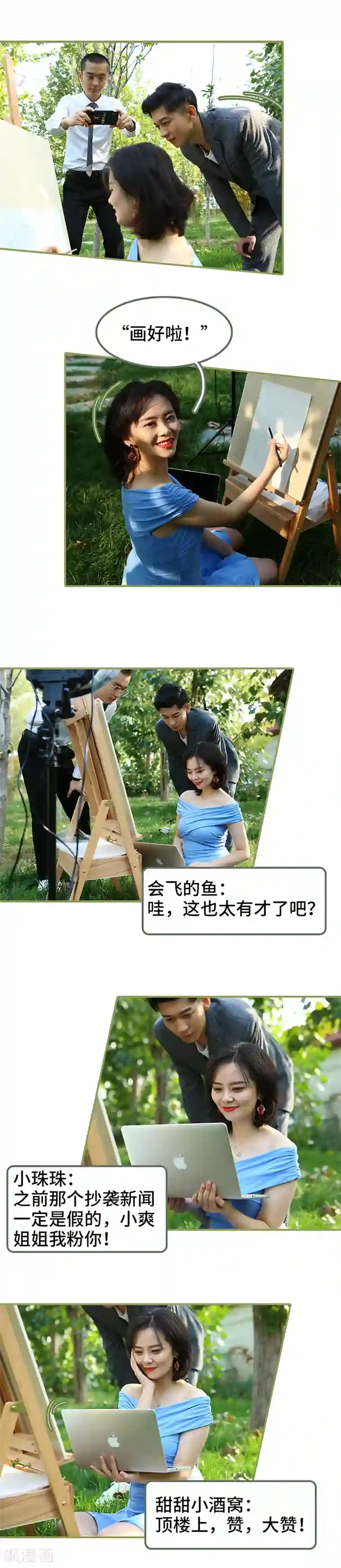 总裁夫人超拽的!第39话 我帮你按摩