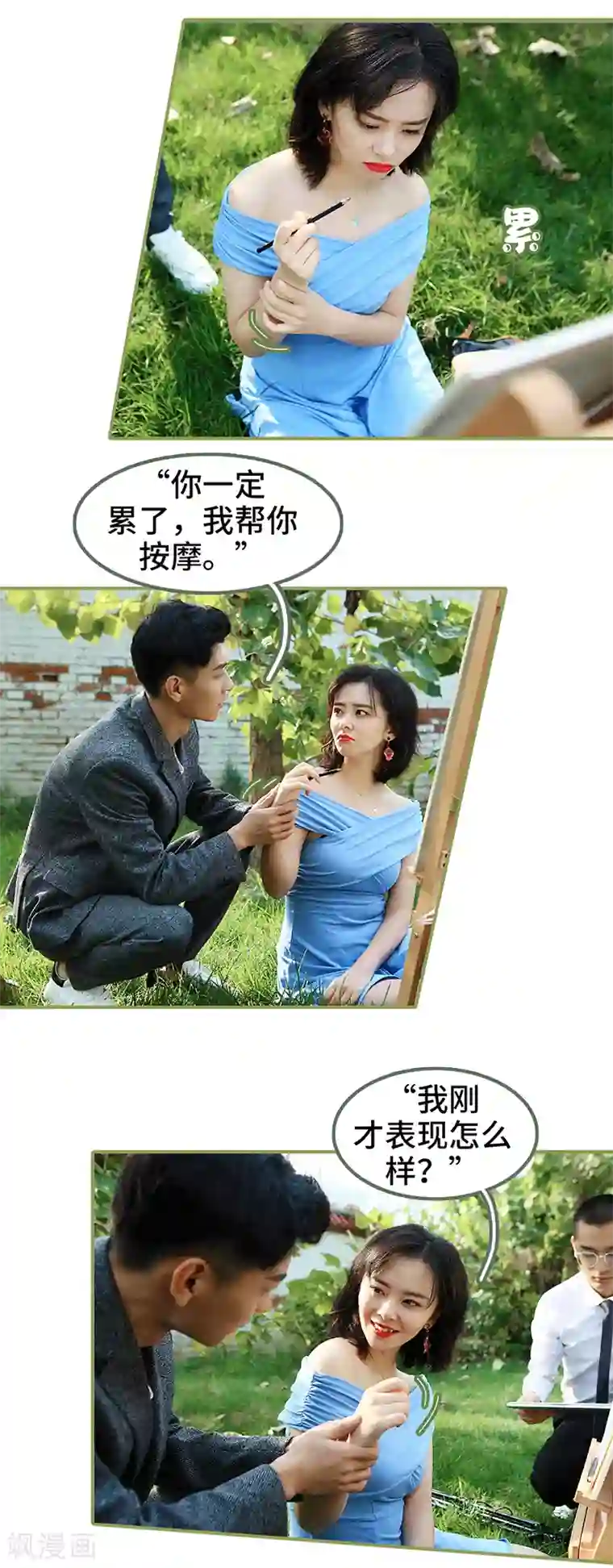 总裁夫人超拽的!第39话 我帮你按摩