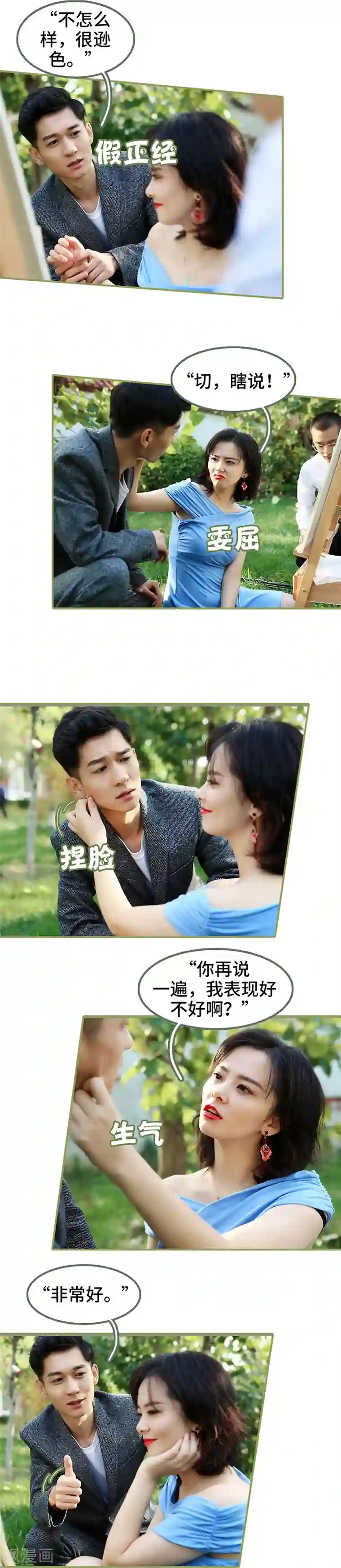 总裁夫人超拽的!第39话 我帮你按摩