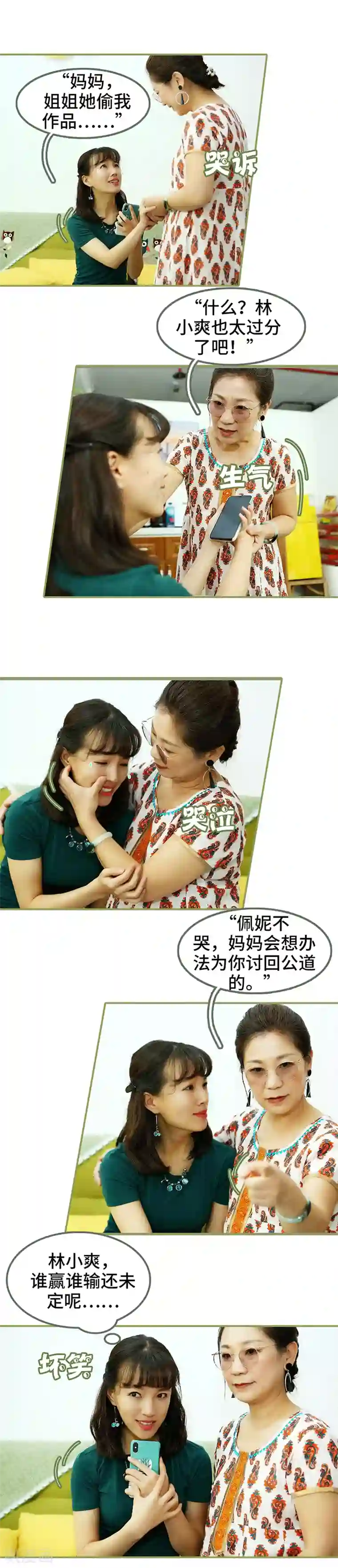 总裁夫人超拽的!第39话 我帮你按摩