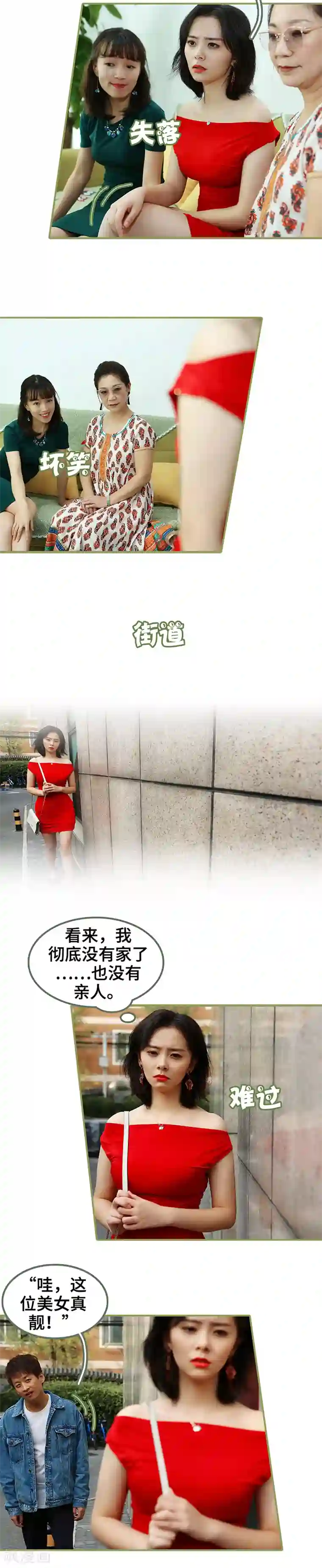 总裁夫人超拽的!第40话 彻底没有家了