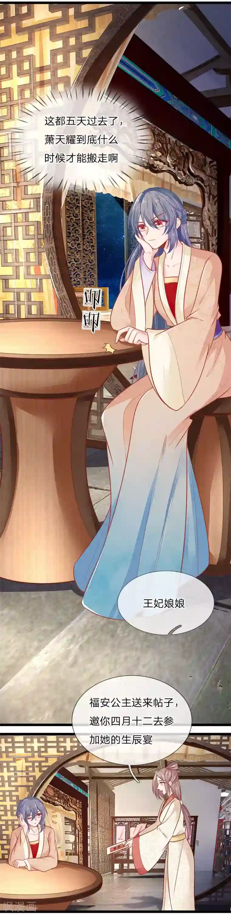 医妃权倾天下第121话 天塌下来有人兜着