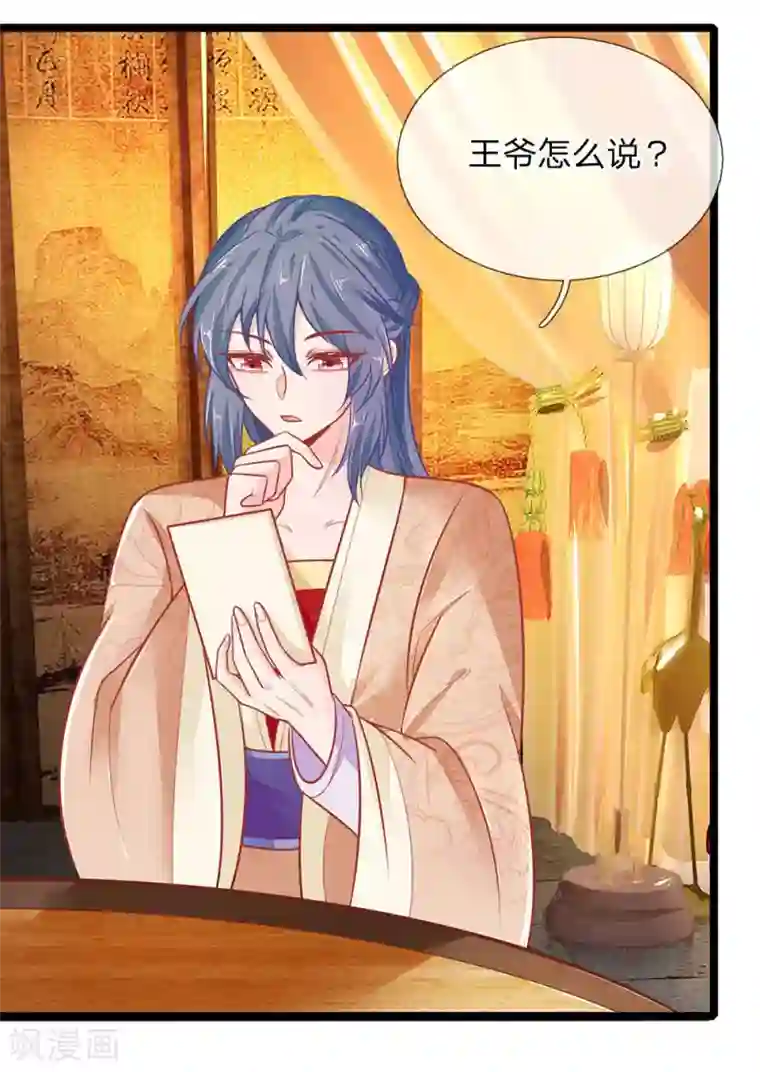 医妃权倾天下第121话 天塌下来有人兜着