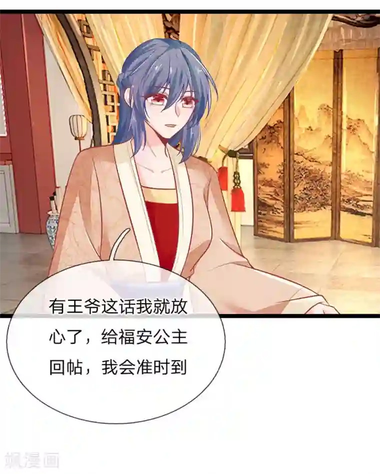 医妃权倾天下第121话 天塌下来有人兜着