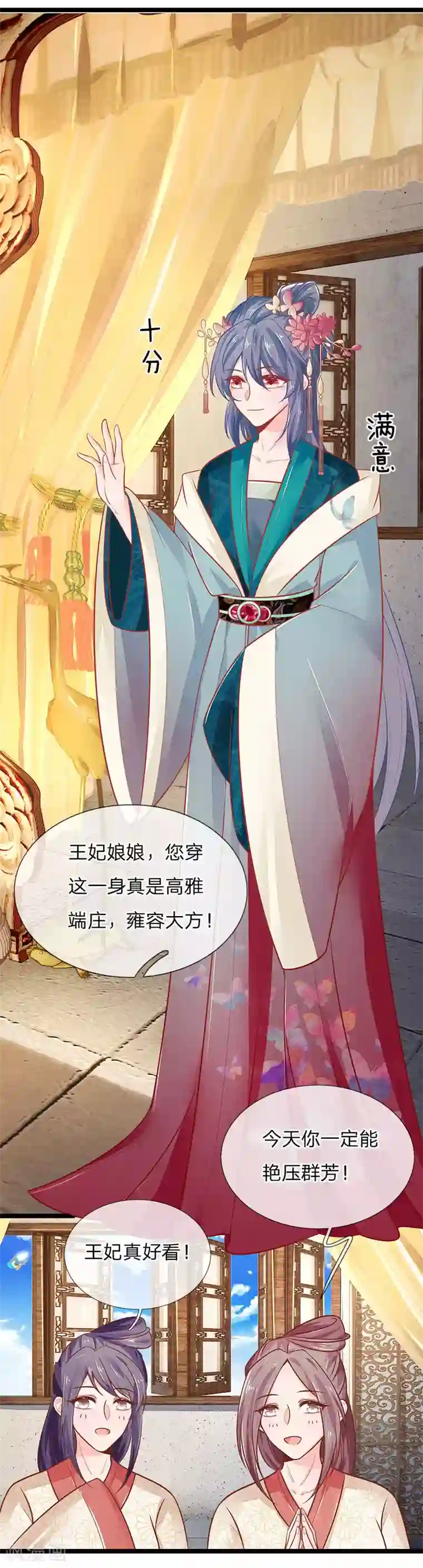 医妃权倾天下第121话 天塌下来有人兜着