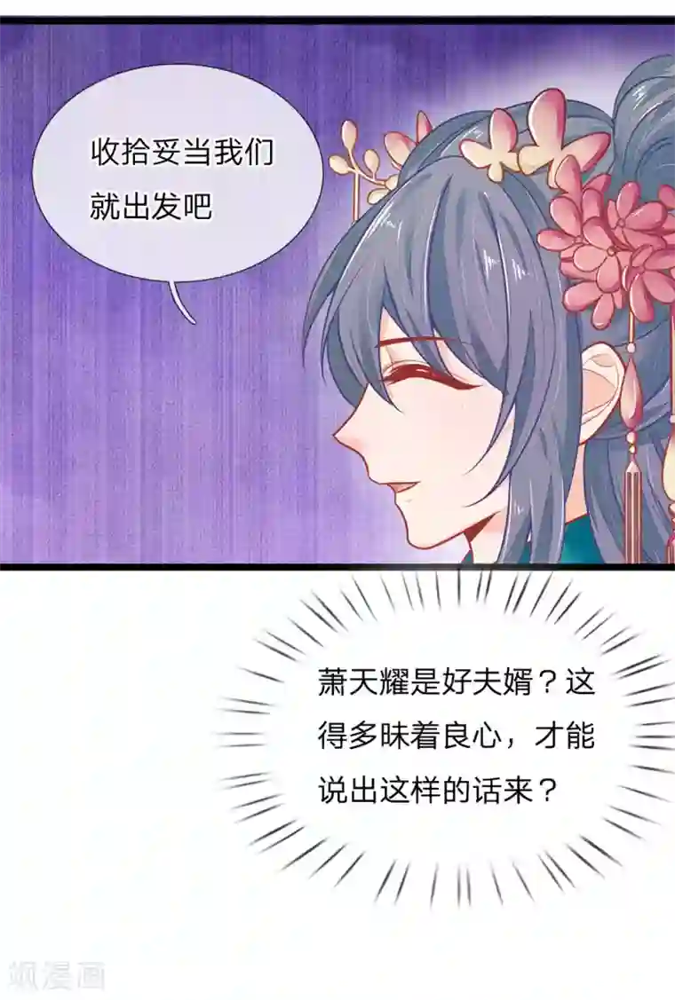 医妃权倾天下第121话 天塌下来有人兜着