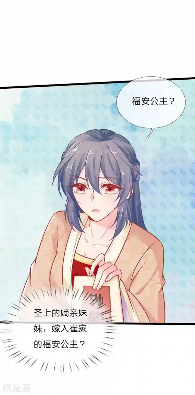 医妃权倾天下第121话 天塌下来有人兜着