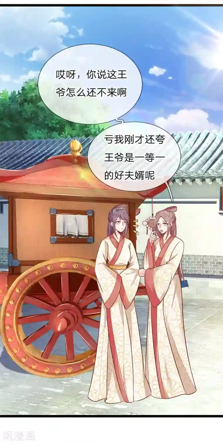 医妃权倾天下第121话 天塌下来有人兜着