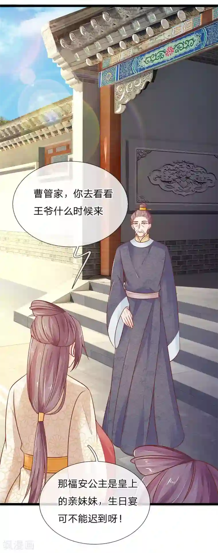 医妃权倾天下第121话 天塌下来有人兜着