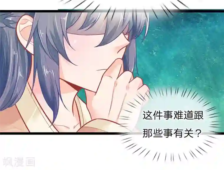 医妃权倾天下第121话 天塌下来有人兜着