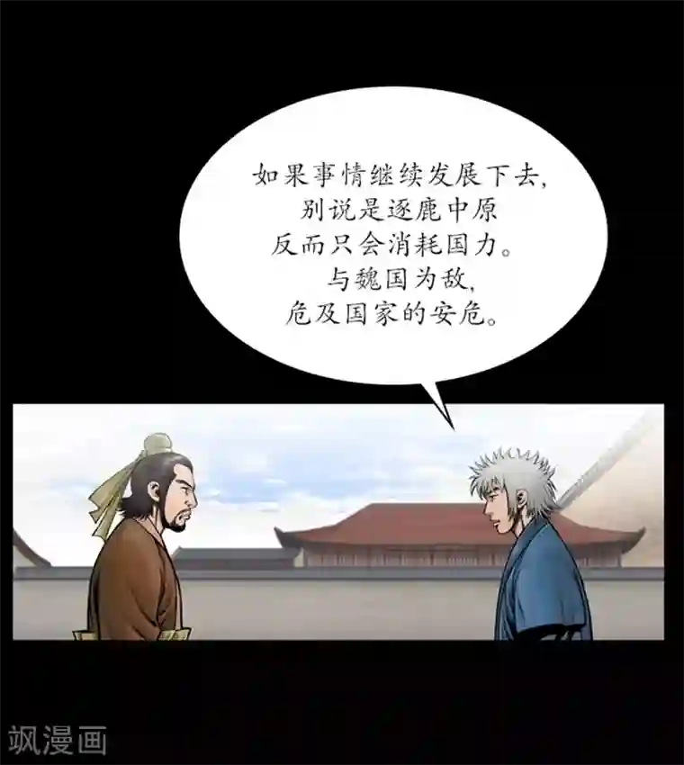 狸之魔爪第58话