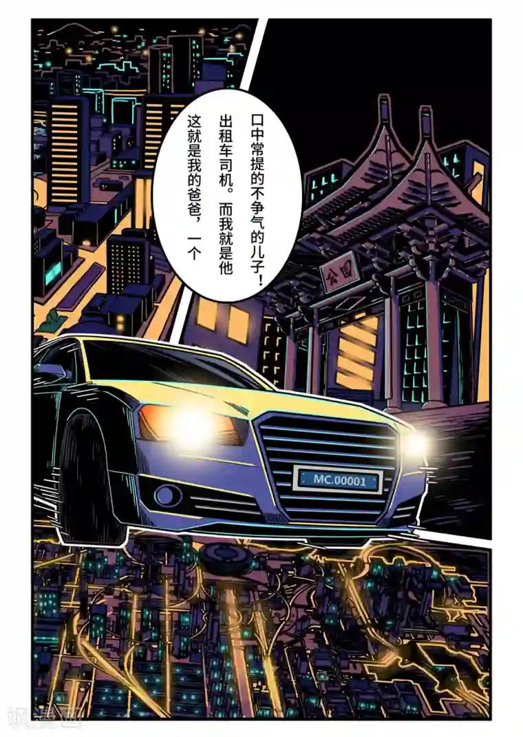 麦克熊猫重置版第11话 牌桌上的老马