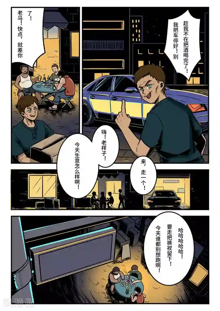 麦克熊猫重置版第11话 牌桌上的老马