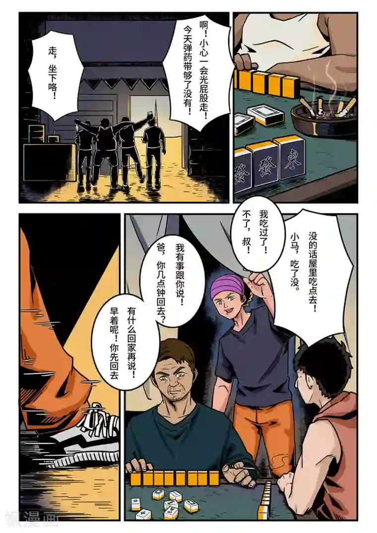 麦克熊猫重置版第11话 牌桌上的老马