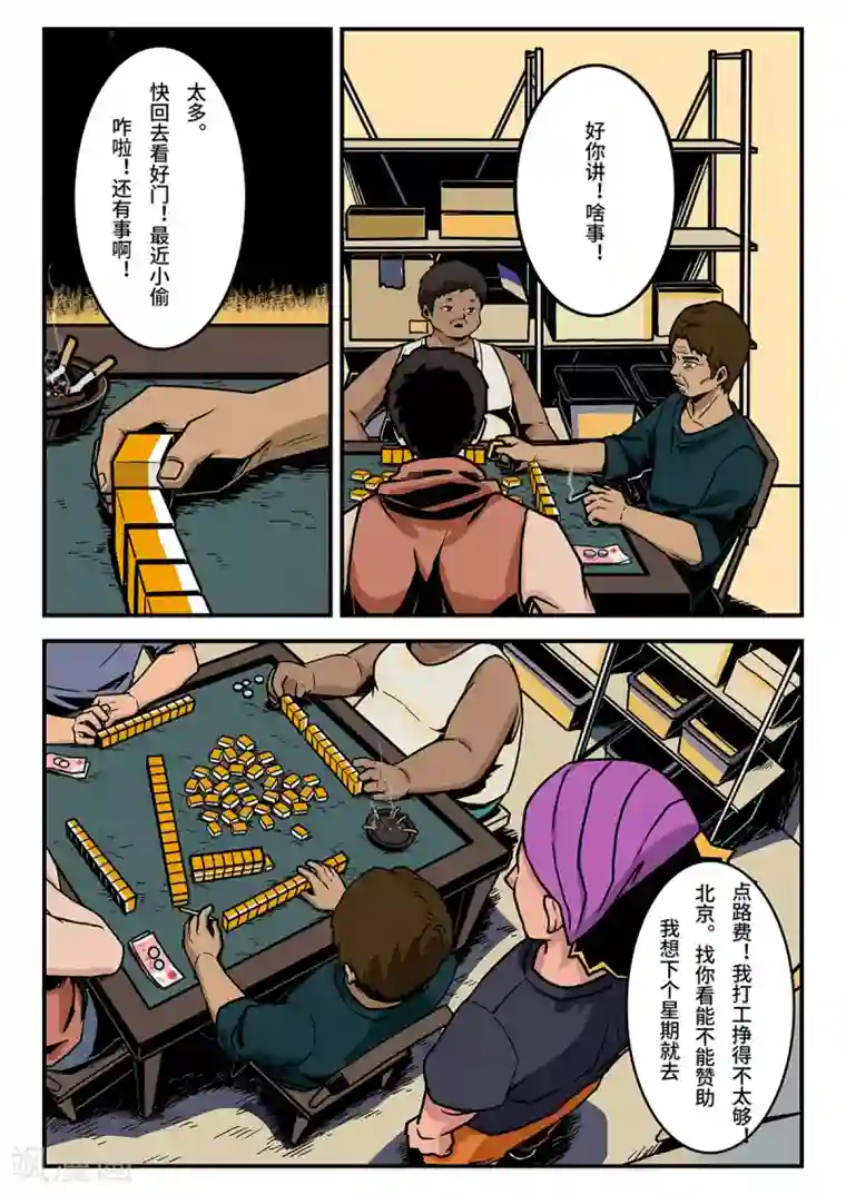 麦克熊猫重置版第11话 牌桌上的老马