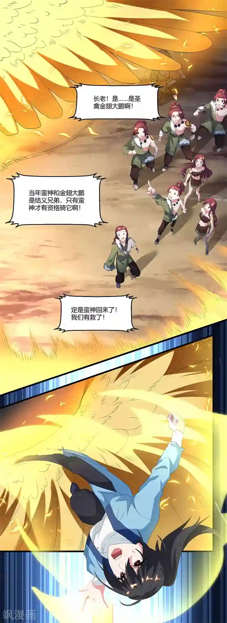 独步逍遥第121话 蛮神