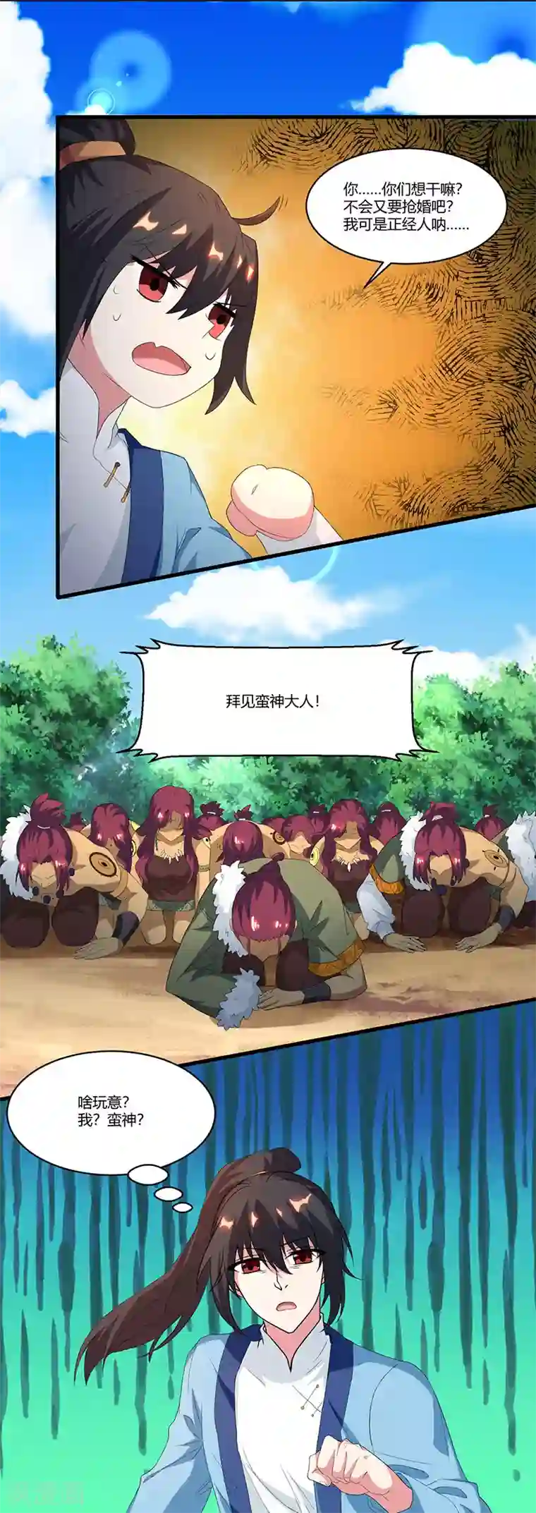 独步逍遥第121话 蛮神