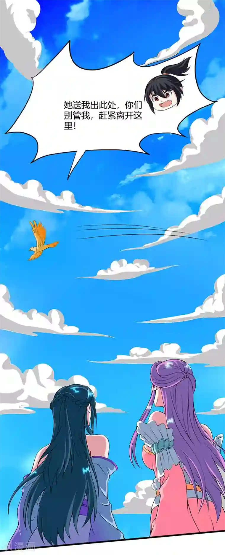 独步逍遥第121话 蛮神