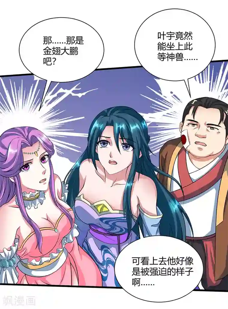 独步逍遥第121话 蛮神